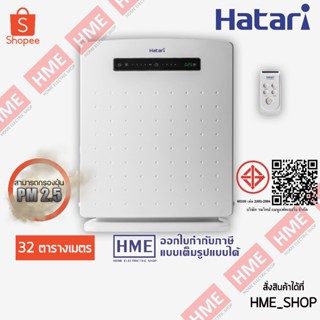 IX Hatari เครื่องฟอกอากาศ ขนาด 32 ตร.ม รุ่น  AP12R1 (FILTER …