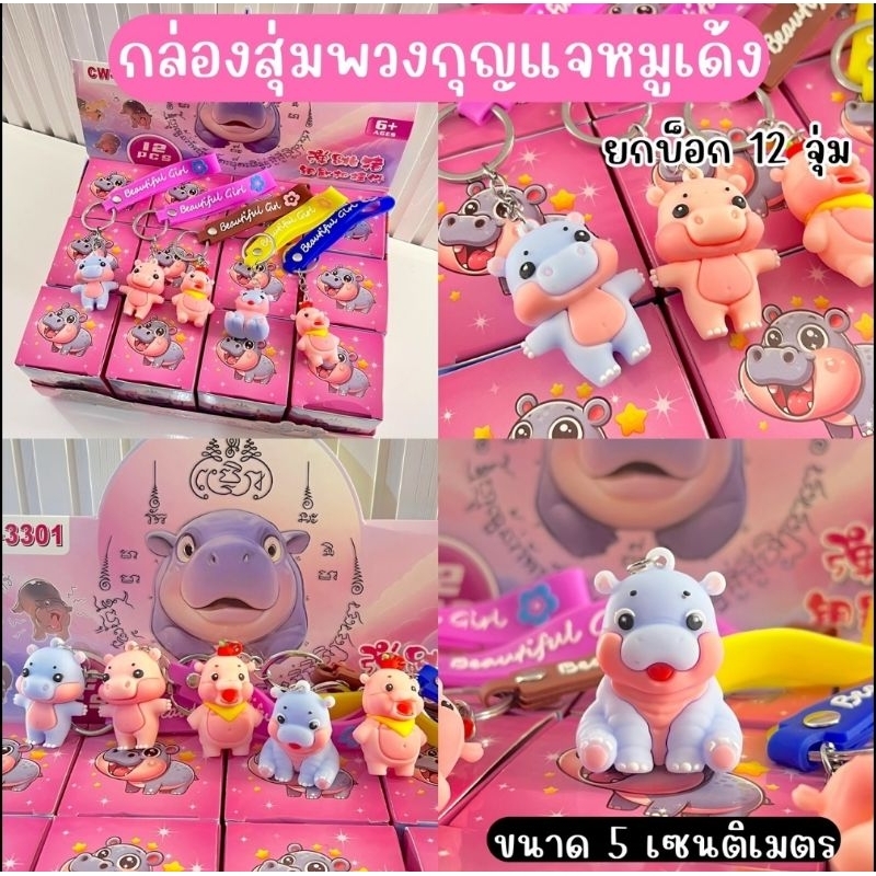 กล่องสุ่มพวงกุญแจหมูเด้ง mini sonny และหมีเนย 𝑩𝒖𝒕𝒕𝒆𝒓 𝒃𝒆𝒂𝒓 น่ารักสุดๆ ยก box 12/24 จุ่ม น่ารัก