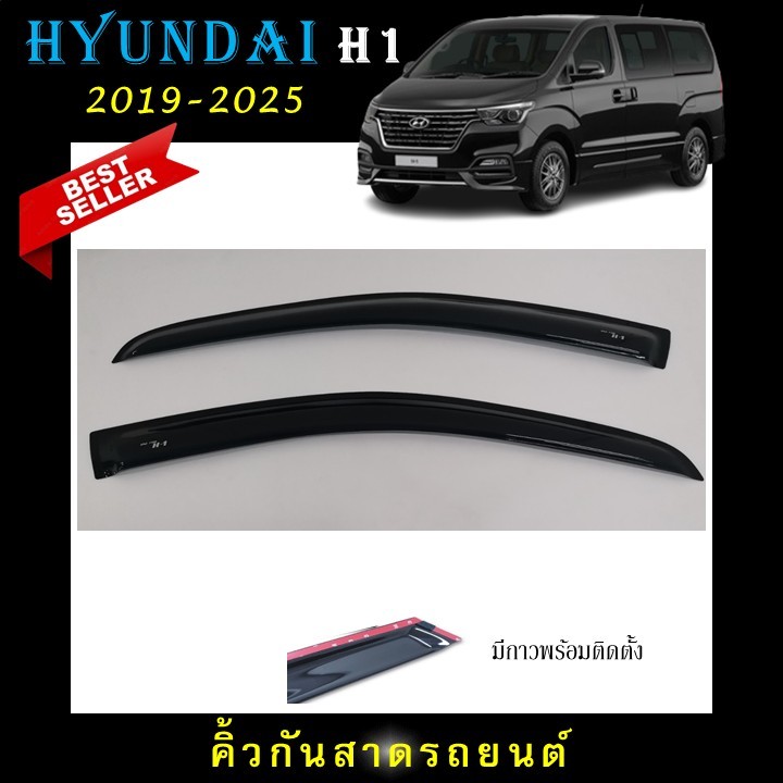 คิ้วกันสาดประตู อะคริลิคแท้ สกรีนสีขาวตรงรุ่น Hyundai H1 2008 จนถึงปีปัจจุบัน