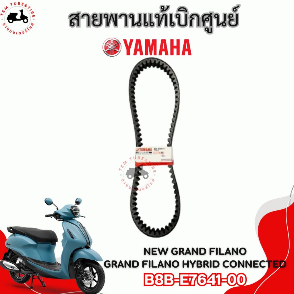 สายพานแท้ Grand Filano 2023ขึ้นไป Grand filano Hybrid connected 2023> ของแท้เบิกศูนย์