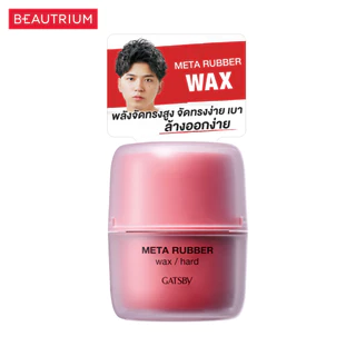 GATSBY Meta Rubber Wax Hard ผลิตภัณฑ์จัดแต่งทรงผม 65g