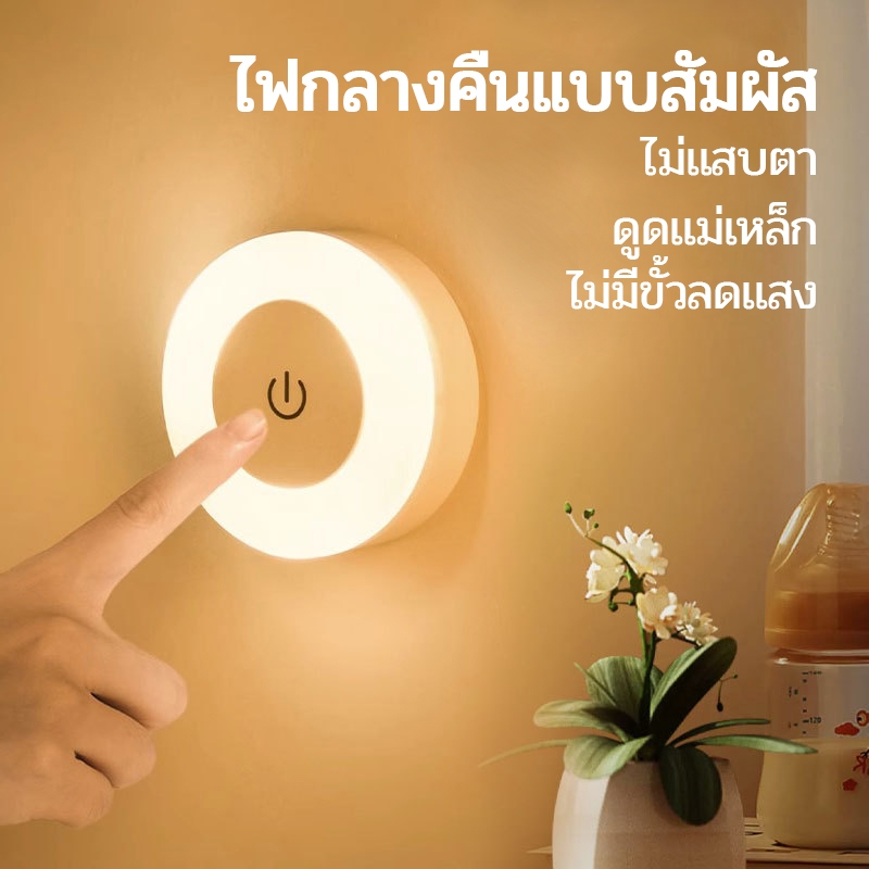 โคมไฟหัวเตียง แตะ ไฟกลางคืน ไฟติดห้องนอน LED ชาร์จ USB ไฟติดผนังไร้สาย ​ไม่ต้องเจาะ ปรับไฟ 3สี
