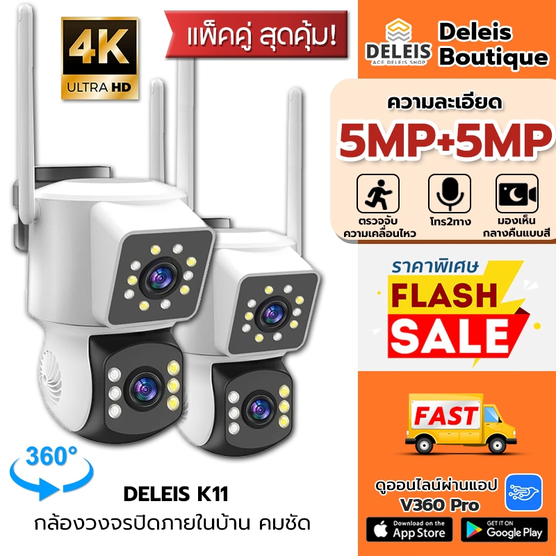 Deleis หน้าจอคู่ กล้องวงจรปิด K11 กันน้ำIP66 ครบสี พร้อมไมค์ ไร้สายกันน้ำ 360wifi AI โมบายแทรคเกอร์ พูดตอบโต้ได้2ฝั่ง