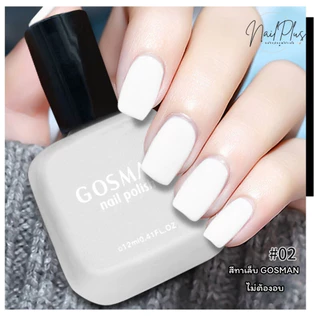 GOSMAN สีทาเล็บธรรมดา (ไม่ต้องใช้เครื่องอบ) สีสวย สดใส แห้งเร็ว ยาทาเล็บ ปริมาณ 12ml. (พร้อมส่ง)
