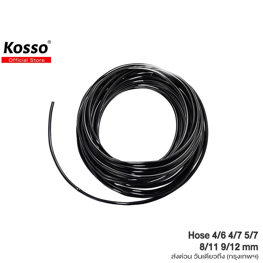 KOSSO สายไมโคร 4/7 (5/7) มม. และ 9/12 (8/11) มม. ท่อไมโครพีวีซี ยาว 10, 20, 30, 100 เมตร #ZC01 #ZD01