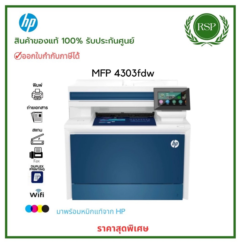 HP PRINTER COLOR LASERJET PRO MFP 4303FDW Print / Copy / Scan / Fax สินค้าพร้อมประกันศูนย์