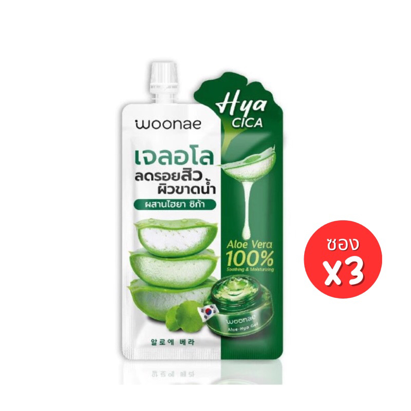 Woonae Set 3 Items Aloe Soothing Gel 50g + Hya-Max Moisturizing Gel 50g + Tangmo Whitening Gel 50g ว