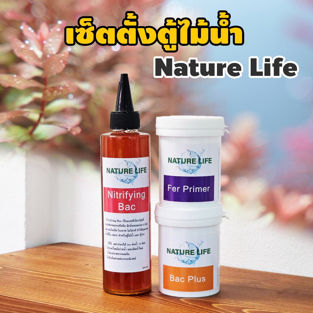 (ขายดีที่สุด) เซ็ตตั้งตู้ใหม่ Nature Life สำหรับเตรียมระบบนิเวศน์ให้กับตู้ไม้น้ำ | Marangmod