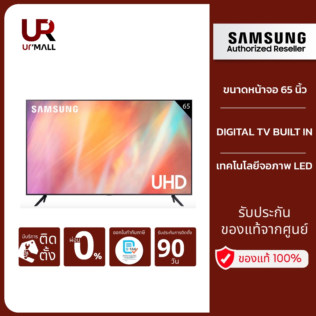 SAMSUNG Smart TV UHD 4K ขนาด 65 นิ้ว รุ่น UA65AU7700KXXT สีสดสมจริง พร้อมเทคโนโลยี HDR ขับรายละเอียด