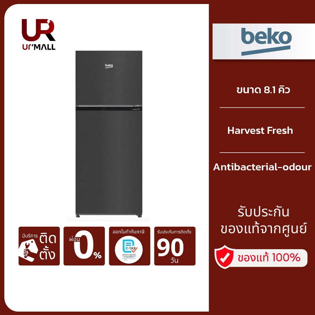 BEKO ตู้เย็น 2 ประตู 8.1 คิว / 230 ลิตร รุ่น RDNT252I50HFK สี Dark Inox