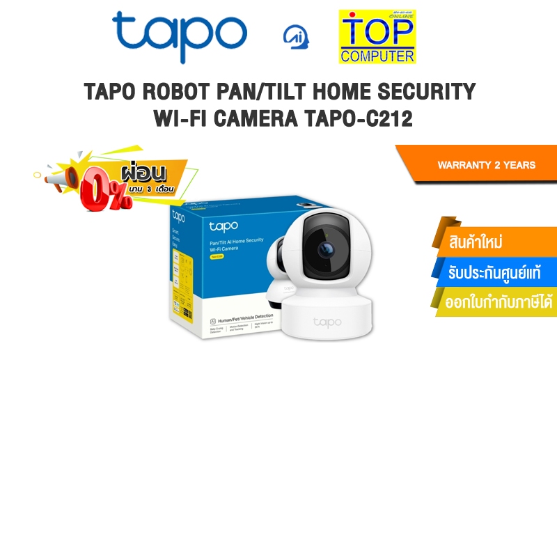 [ผ่อน 0% 3 ด.]TAPO ROBOT PAN/TILT HOME SECURITY WI-FI CAMERA TAPO-C212/ประกัน 2 Years