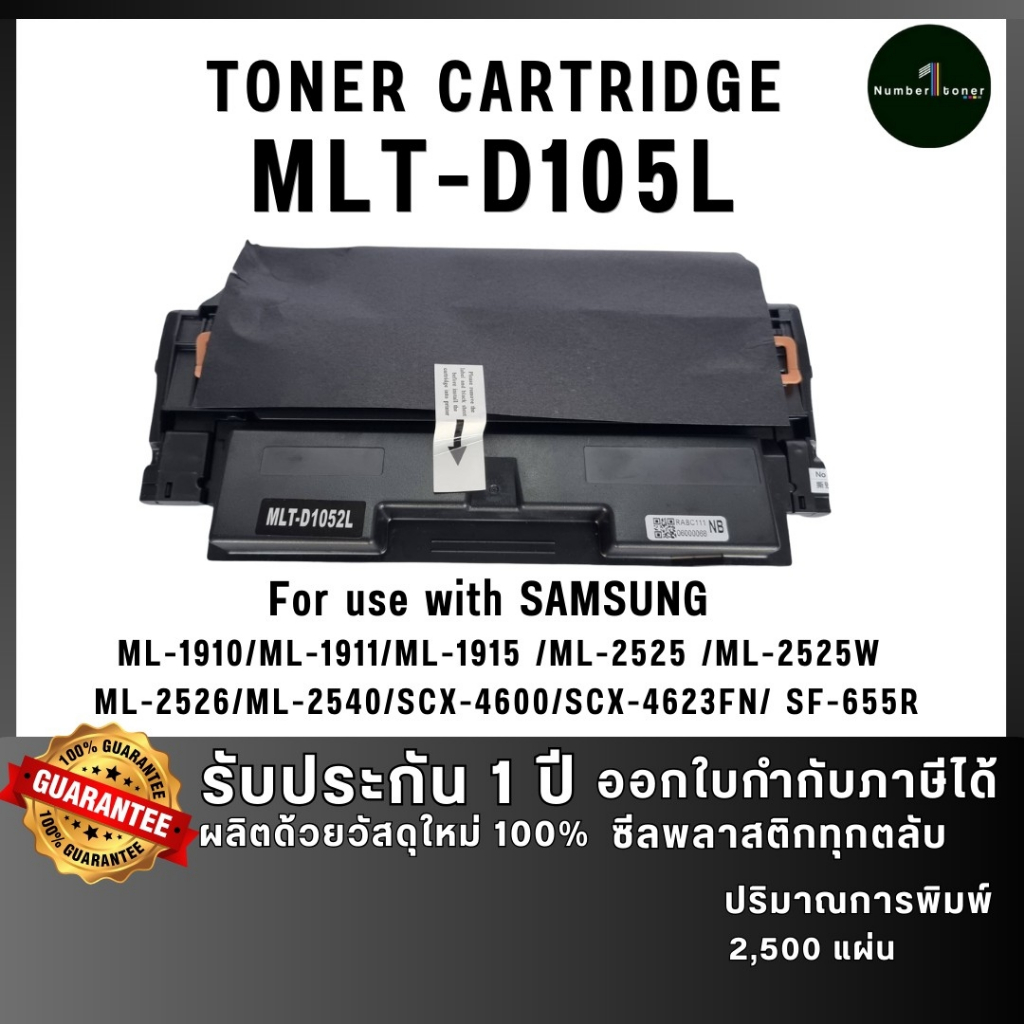 MLT-D105L (105L) D105L MLT-D105 105L ตลับหมึก เทียบเท่าคุณภาพสูง ประหยัดกว่า ใช้กับเครื่อง Samsung SF-655R SCX-4623FN