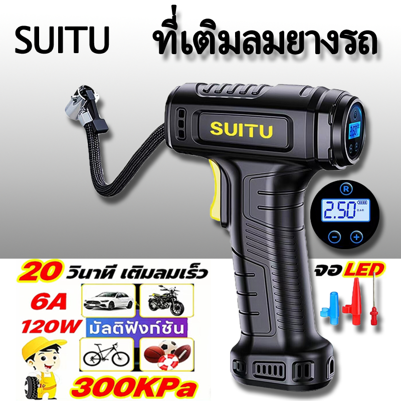 SUITU เครื่องปั๊มลมไฟฟ้า รุ่น 120W แบบไร้สาย สูบลมไฟฟ้า LED ชาร์จแบตได้ เติมลมยาง ที่เติมลม