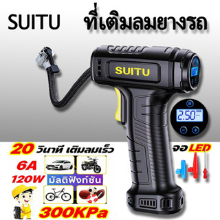 SUITU เครื่องปั๊มลมไฟฟ้า รุ่น 120W แบบไร้สาย สูบลมไฟฟ้า LED …