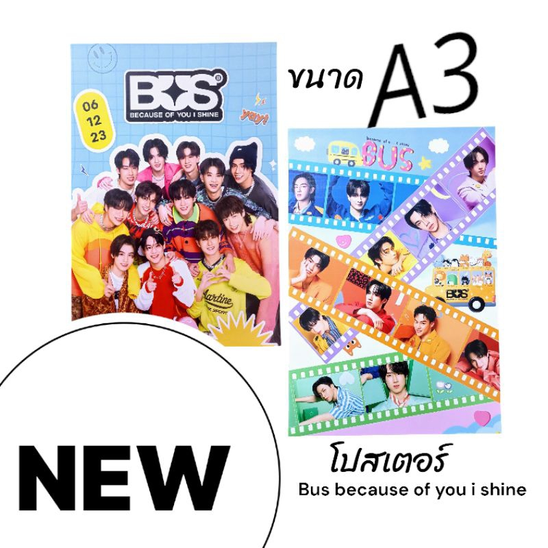 BUS : bus because of you i shine/ Poster A3 รูปคนน่าฮัก มักเป็นคนหล่อ