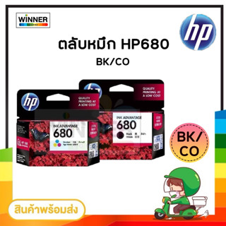 ตลับหมึก INKJET HP680 BK/CO ORIGINAL  ของแท้100% ประกันศูนย์…
