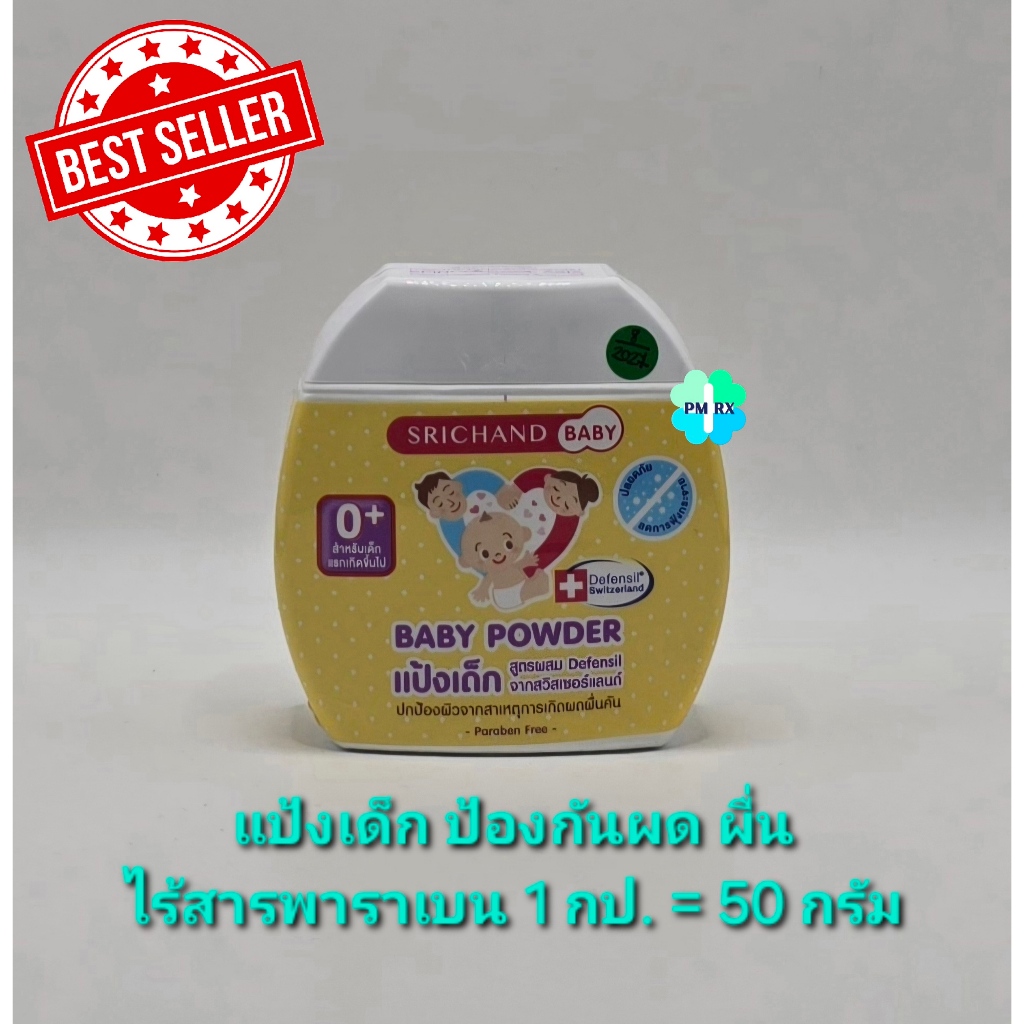 Srichand Baby Powder แป้งเด็กศรีจันทร์