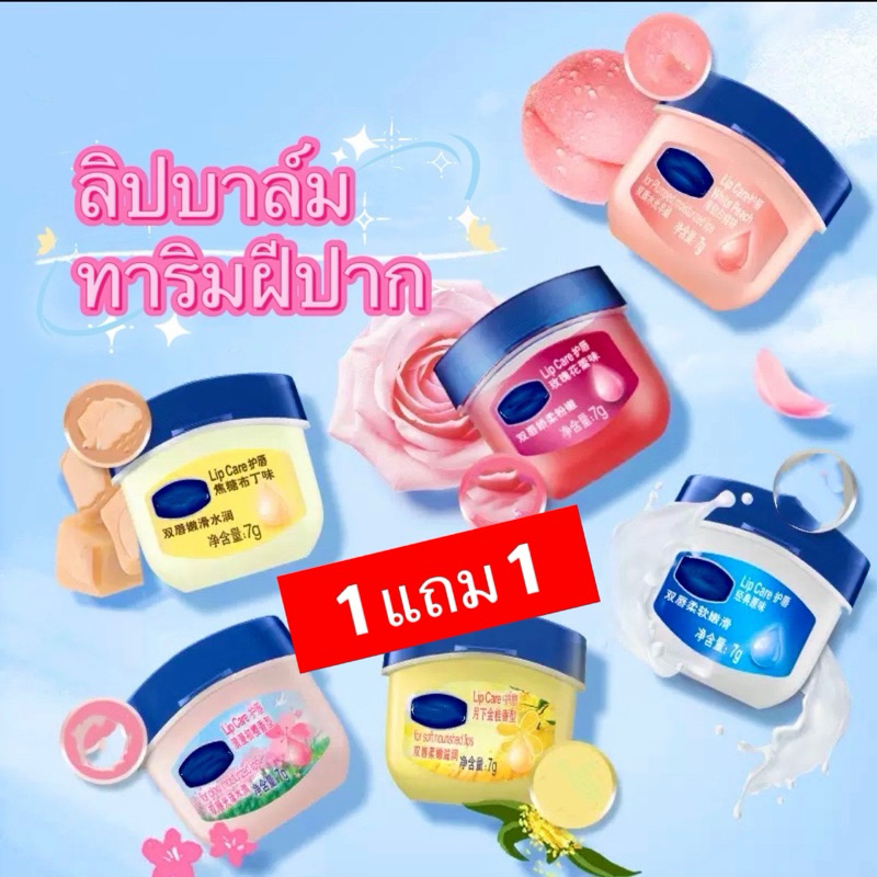 1 แถม 1 ลิปบาล์มทาปาก ลิปบาล์มทาริมฝีปากรสผลไม้ ลิปบาล์ม 4 สี 4 กลิ่น