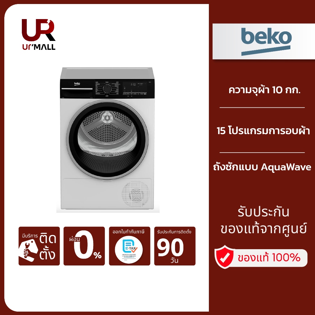 BEKO เครื่องอบผ้า ระบบควบแน่น รุ่น B3T4410W ขนาด 10 กก. สีขาว