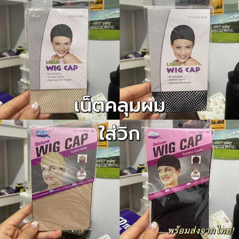 🇹🇭 เน็ตคลุมผม ใส่วิก ตาข่ายคลุมผม คอสเพลย์