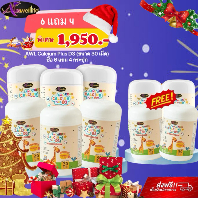 แคลเซียมเพิ่มความสูง AWL Calcium Plus D3 เสริมสร้างภูมิคุ้มกัน #แคลเซียมเพิ่มความสูงสำหรับเด็ก