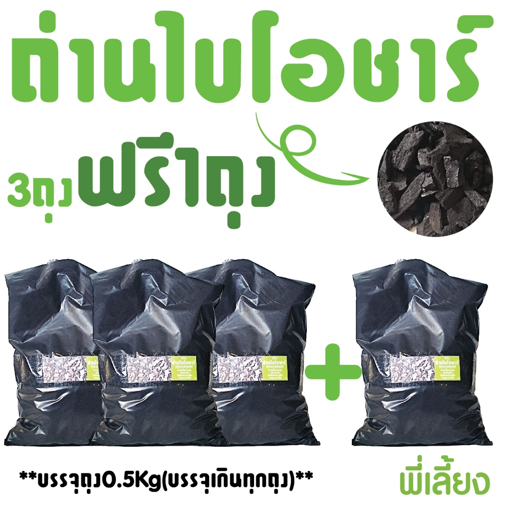 ถ่านไบโอชาร์ ถ่านชีวภาพ BIOCHAR ไบโอชาร์ ถ่านไบโอชาร์