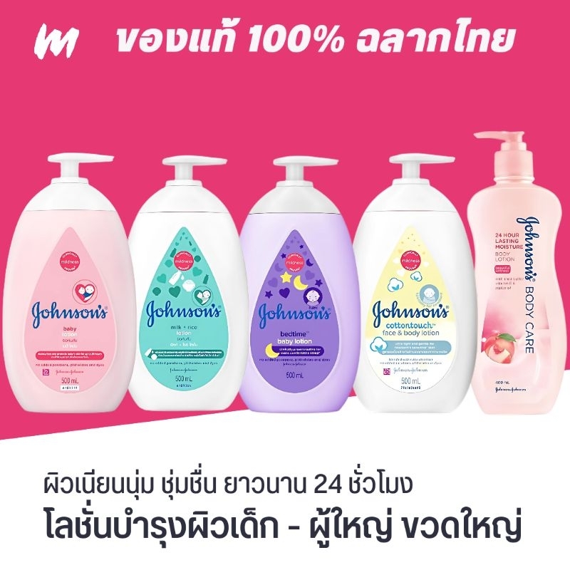 (ส่งทุกวัน) จอห์นสัน เบบี้ โลชั่น Johnson's Lotion โลชั่นบำรุงผิวเด็กและผู้ใหญ่ ขวดใหญ่