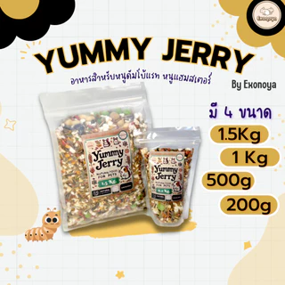 [Exonoya] Yummy Jerry อาหาร สำหรับสัตว์ฟันแทะ โปรตีนสูงงงงง ผลิตจากวัตถุดิบธรรมชาติ 100%