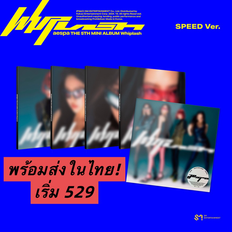 (ลด50% Live) พร้อมส่ง! อัลบั้ม Aespa [Whiplash] 5Th Mini album(Speed ver.)อัลบั้มเอสป้าเต็มไม่แกะซีล