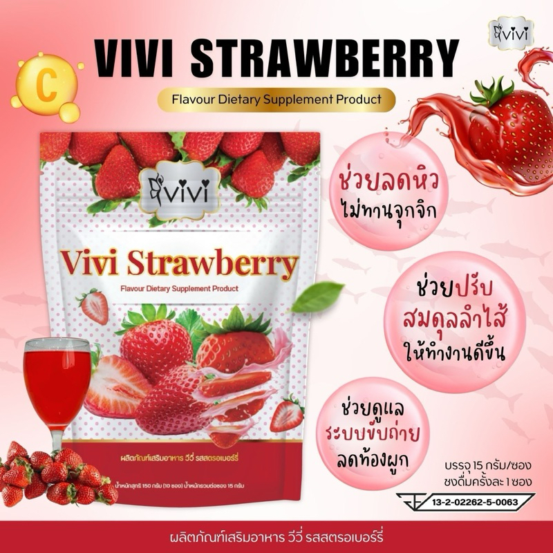 (ลด50% ในไลฟ์/วีดีโอ) Vivi Strawberry น้ำชงคอลลาเจน กระชับสัดส่วน ลดไขมัน เร่งเผาผลาญ ผิวขาวใส