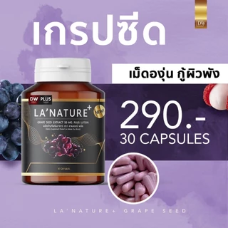 Dw Collarose Collagen คอลลาโรส คอลลาเจน-เกรบซีด เมล็ดองุ่นดำ Lanature Grape Seed Extract (1กะปุก)