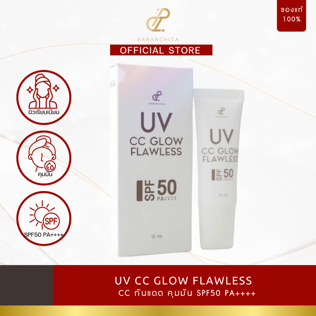 Pananchita UV CC Glow Flawless SPF50 PA++++ (กันแดดปนันชิตา)