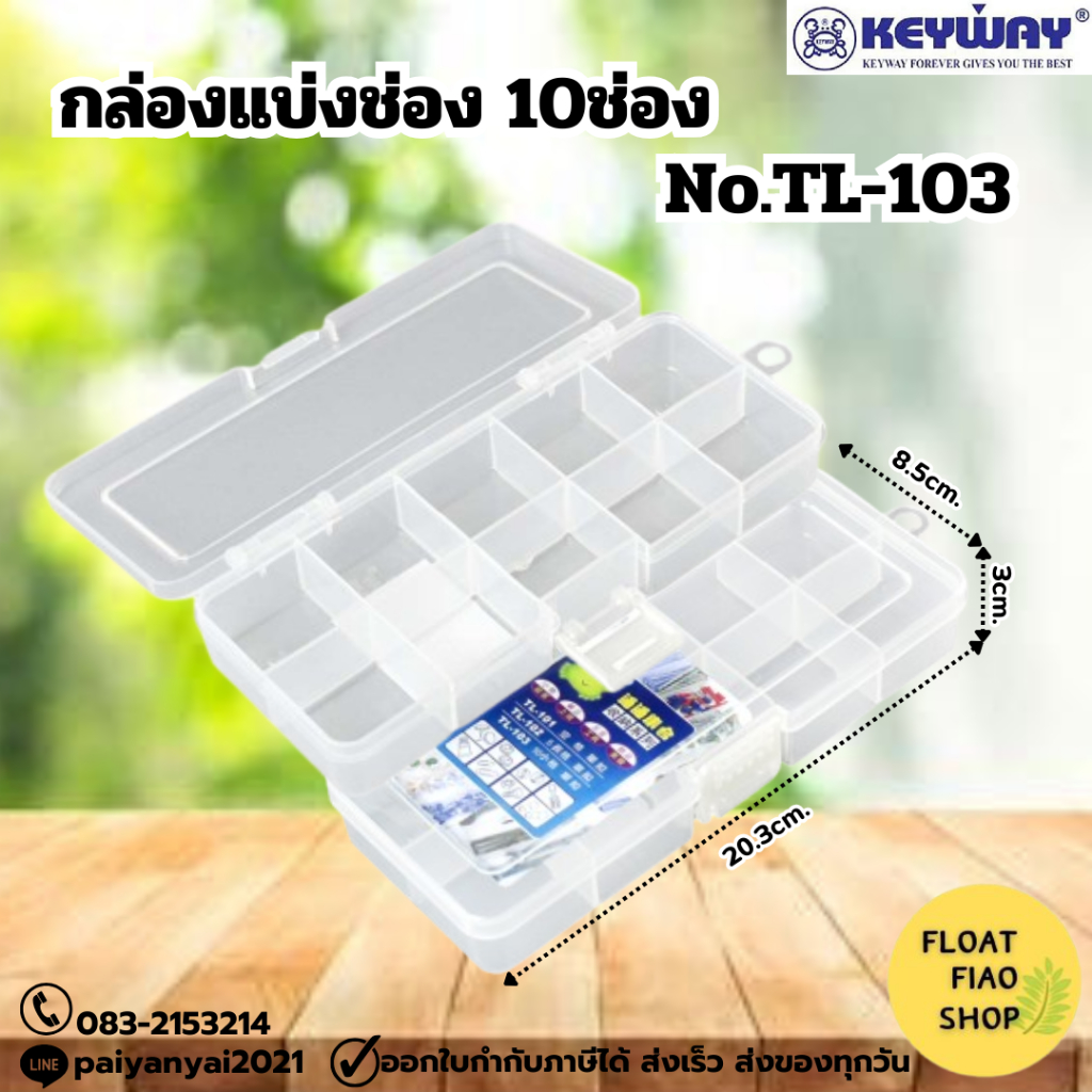 KEYWAY กล่องอเนกประสงค์แบ่งช่อง 10 ช่อง No.TL-103