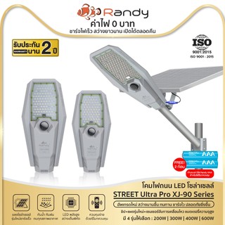 Randy GEN2 Street SolarLight โคมไฟถนน แอลอีดีสปอร์ตไลท์ โซล่าเซลล์ กันน้ำIP65 ประกัน2ปี สว่าง365วัน