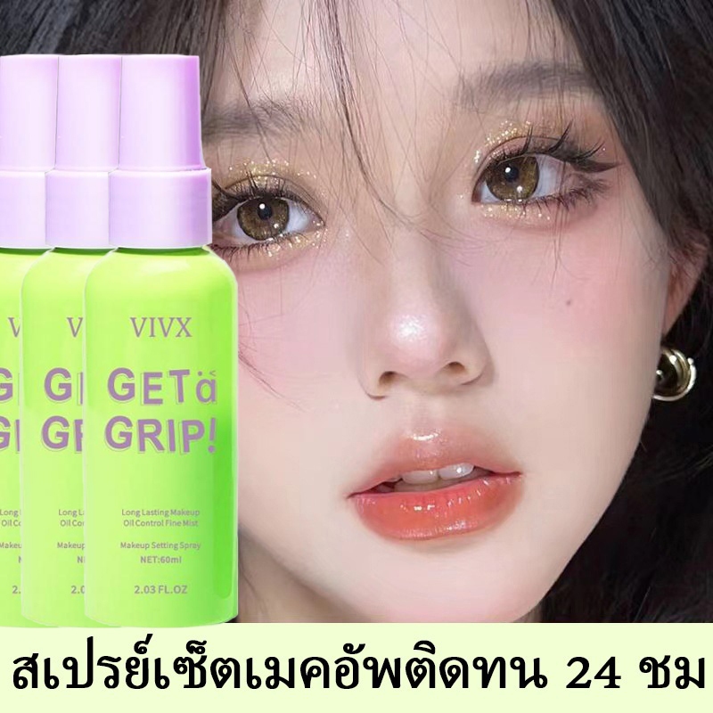 VIVX Setting Spray Get a Grip Makeup Dewy Fix Matte สเปรย์ล็อคเมคอัพ ควบคุมความมัน ติดทนนาน