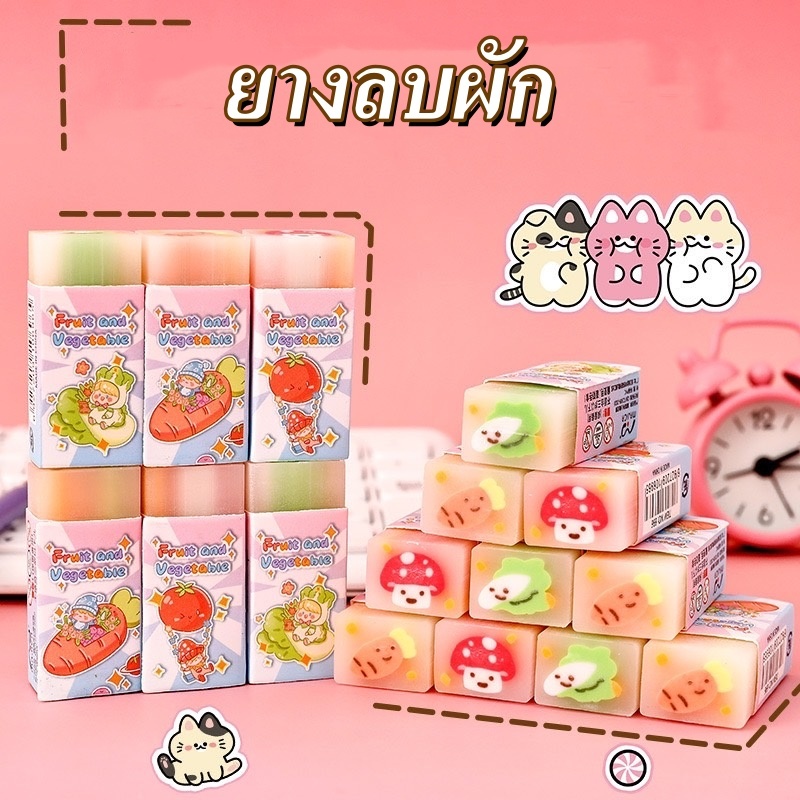 💞ยางลบ ลายผัก ลบสะอาด สีสันสดใส  อุปกรณ์การเรียน