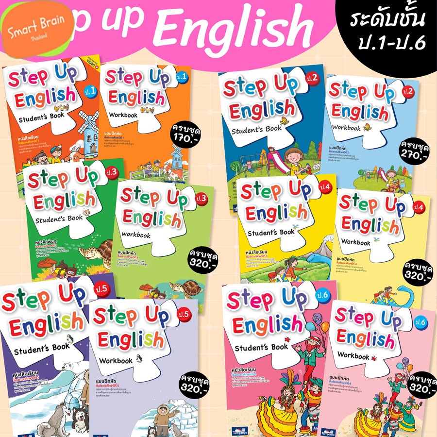 ส่งทุกวัน หนังสือเรียนภาษาอังกฤษ Step up English ป.1- ป.6 ธารปัญญา student book / workbook
