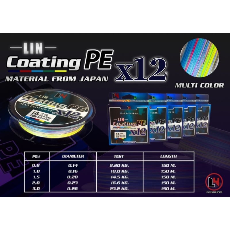 สายPEถัก12 ยาว150เมตร สาย PE LIN L4 X12 Multi Color 150M