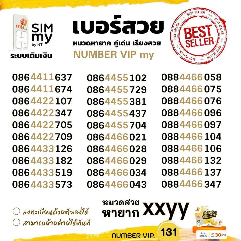 (my VIP.131)เบอร์สวย XXYY คู่หน้าหายาก ราคาพิเศษ หมวดสวยระบบเติมเงินมาย ย้ายค่ายได้ทันที