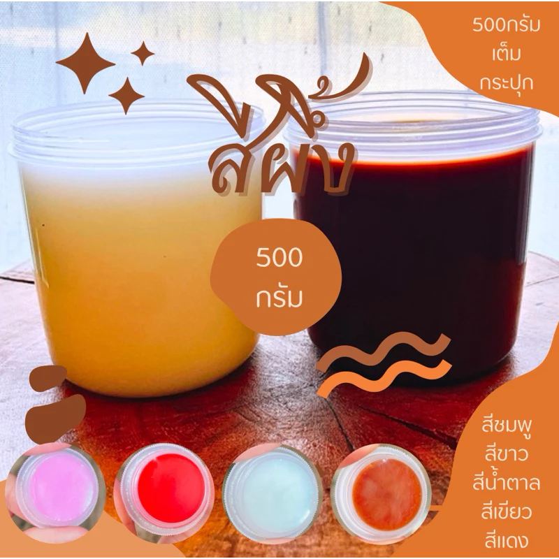 สีผึ้งถวิล ขนาด 500กรัม /1กระปุกเต็มๆ‼️สีขาวนวล/น้ำตาล/แดง แจ้งสีได้ค่ะ