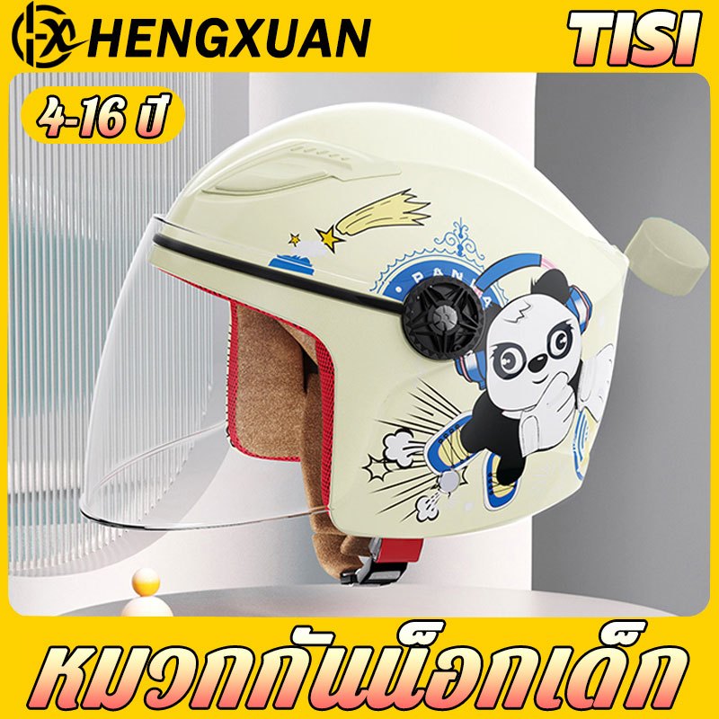 【2025 อัพเกรดใหม่】HENGXUAN หมวกกันน๊อค เด็ก เหมาะสำหรับเด็กอายุ 4-16 ปี 42-52cm กันลม กันน้ำ