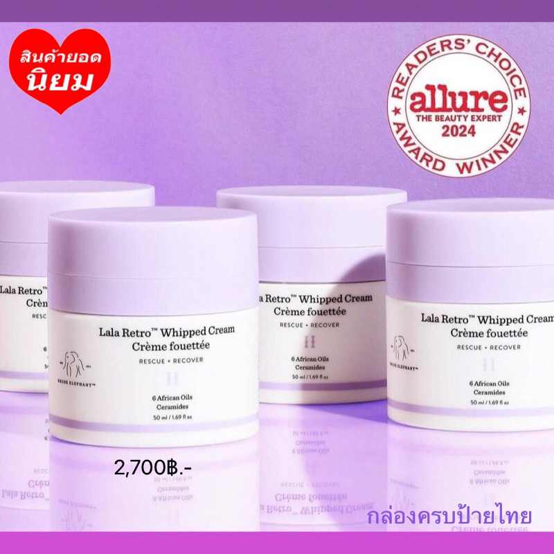 🔺💯ป้ายไทย🔺 Drunk elephant Lala Retro Whipped cream 50ml.บำรุงเนื้อวิปครีมฟื้นฟูผิวสุดฮิต