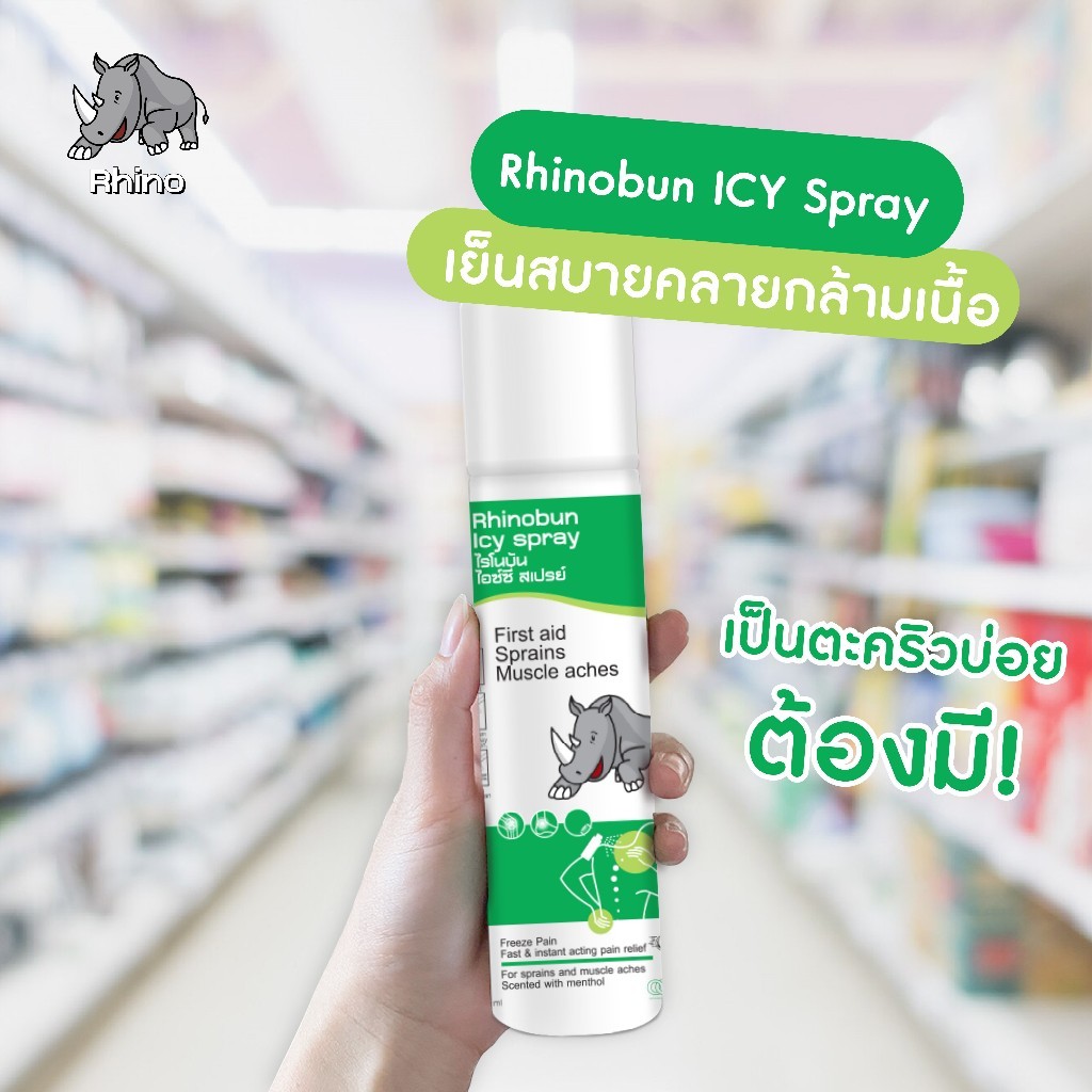 RHINOBUN ICY SPRAY 150ml. ไรโนบัน สเปรย์ ลดอาการปวด บวม เคล็ด ขัดยอก สูตรเย็น 150 มล