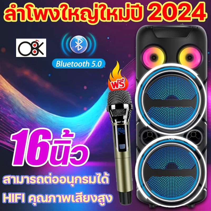🔥TWSการเชื่อมต่อซีรีส์ไร้สาย🔥O8K ลำโพงใหญ่ใหม่ปี 2024 ลำโพงบลูทูธ 16นิ้ว ซับวูฟเฟอร์ เสียงสเตอริโอ36