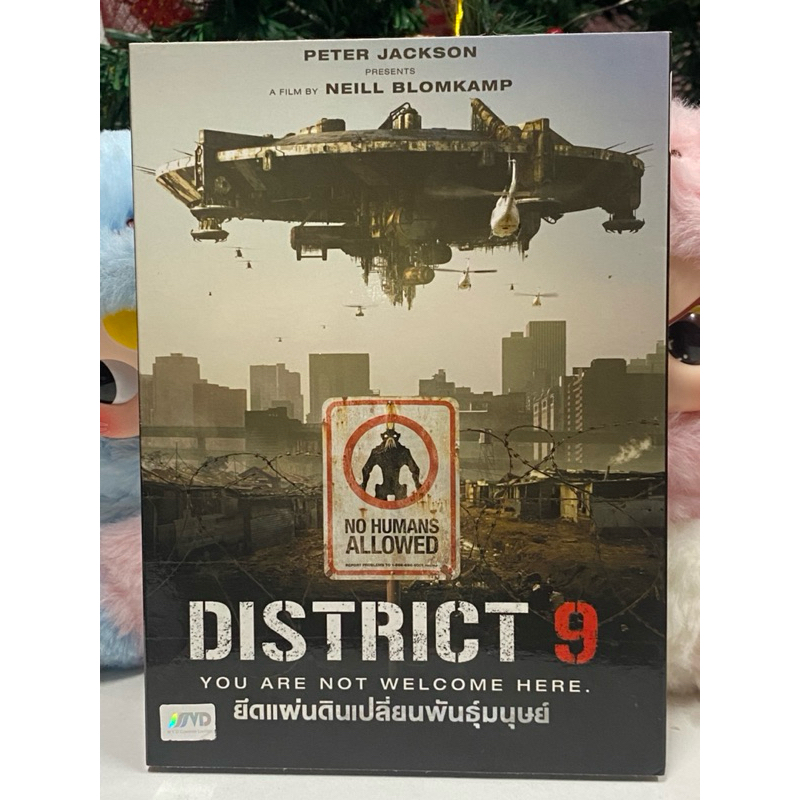 ดีวีดี : DISTRICT 9 - ยึดแผ่นดินเปลี่ยนพันธุ์มนุษย์