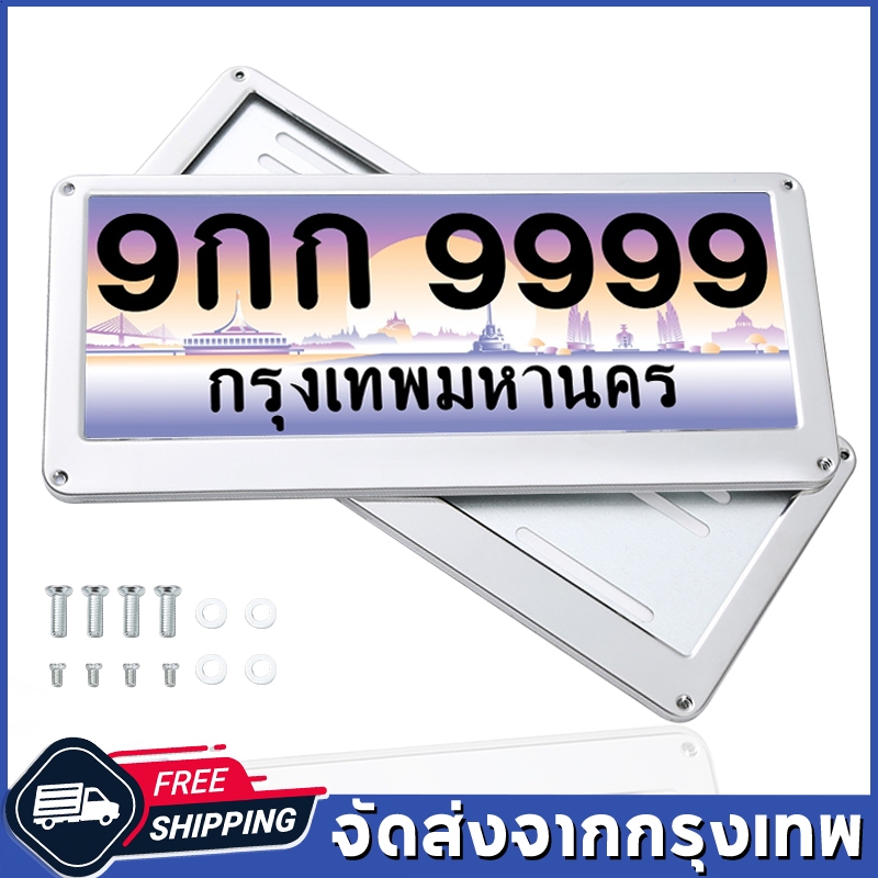 （จุดกรุงเทพ）กรอบป้ายทะเบียนกันน้ำ ทรงญี่ปุ่น รุ่นขอบเล็ก รถยนต์ กรอบป้ายรถยนต์ (1คู่หน้า+หลัง พร้อมน็อต)