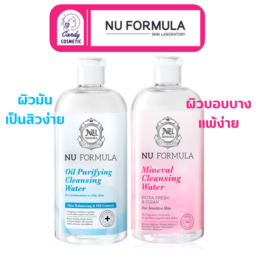 [พร้อมส่ง/ส่งไว]Nu Formula Cleansing Water คลีนซิ่งไมเซลล่า สำหรับผิวผสม-ผิวมัน
