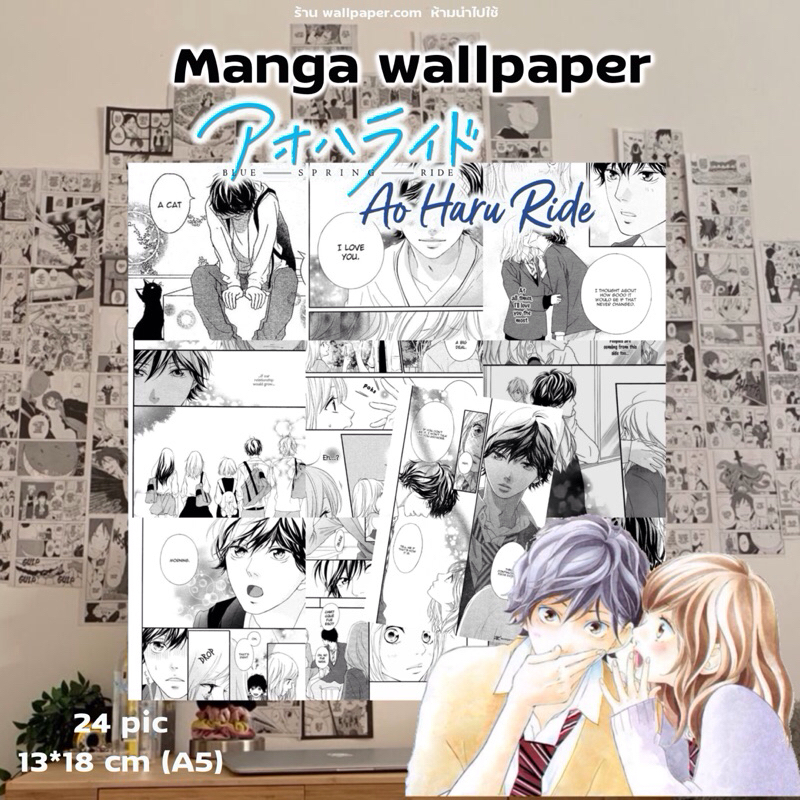 Ao haru ride (บันทึกใสจากวัยใส) : Manga wallpapers ภาพมังงะ ขาว-ดำตกแต่งห้อง 24 แผ่น