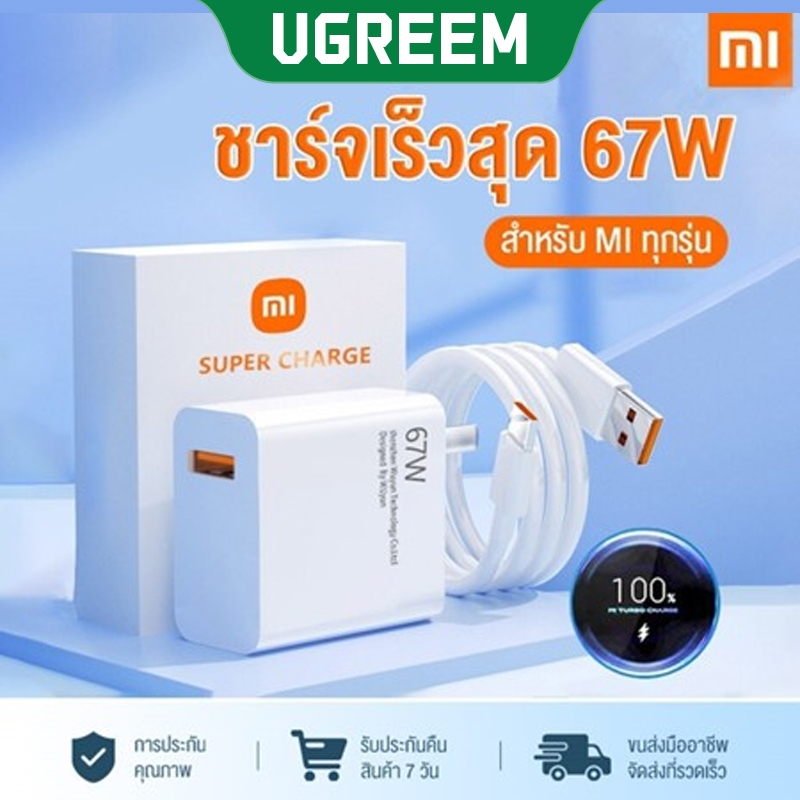Ugreem ชุดชาร์จ 67W mi USB Type C Quick Charge 3.0 สายชาร์จ10A+หัวชาร์จ 67W ซูเปอร์แฟลชชาร์จ