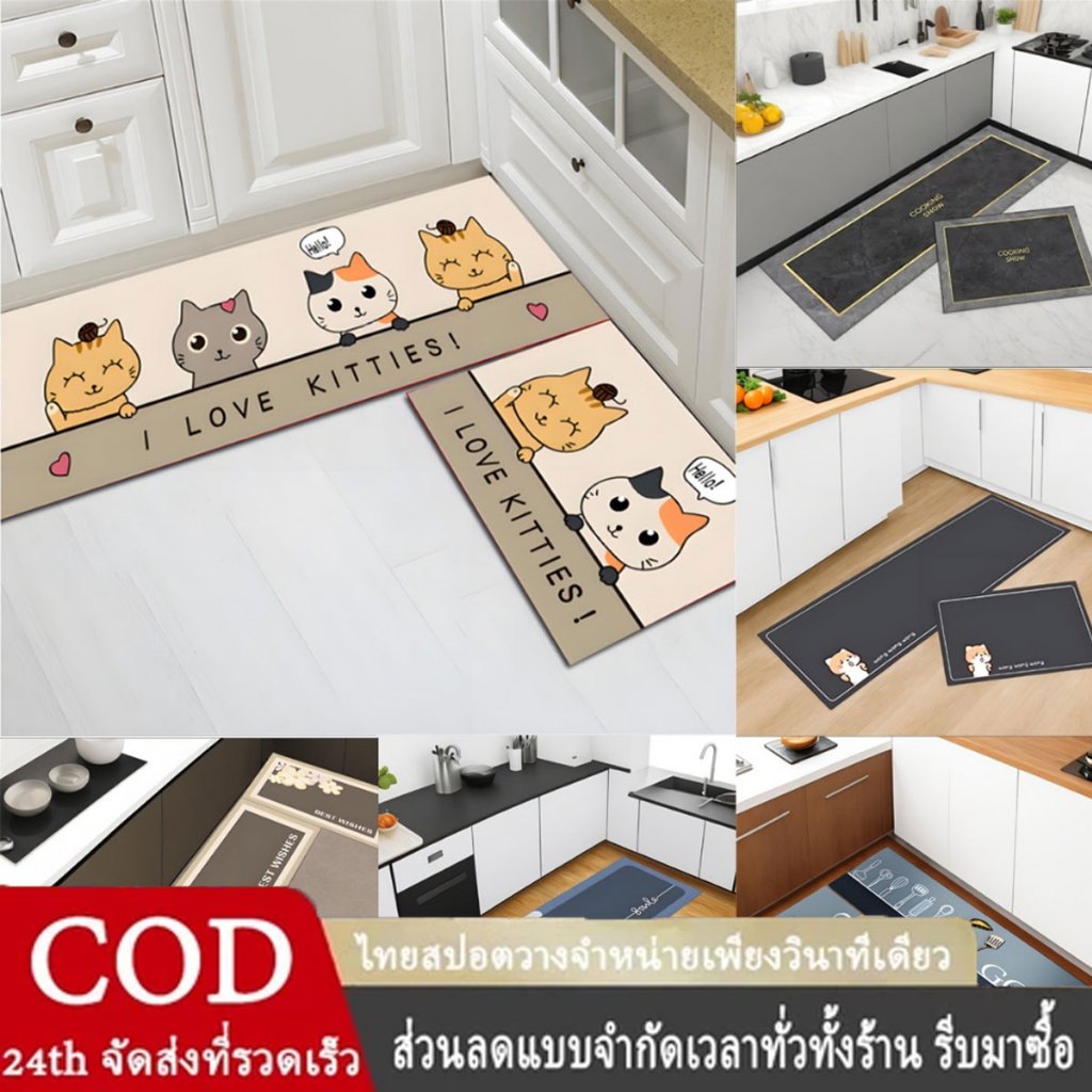 T-MODA พรมครัว ดูดซับน้ำมันและกันลื่น พรม 3D ขนาด 40x60 และ 40x120 ซม. เก็บเงินปลายทาง